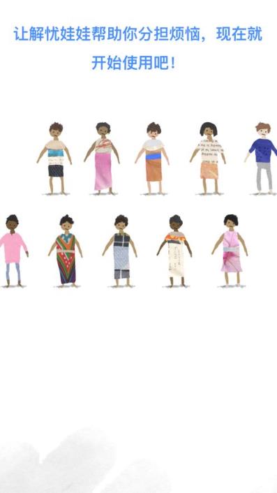 解忧娃娃app安卓版
