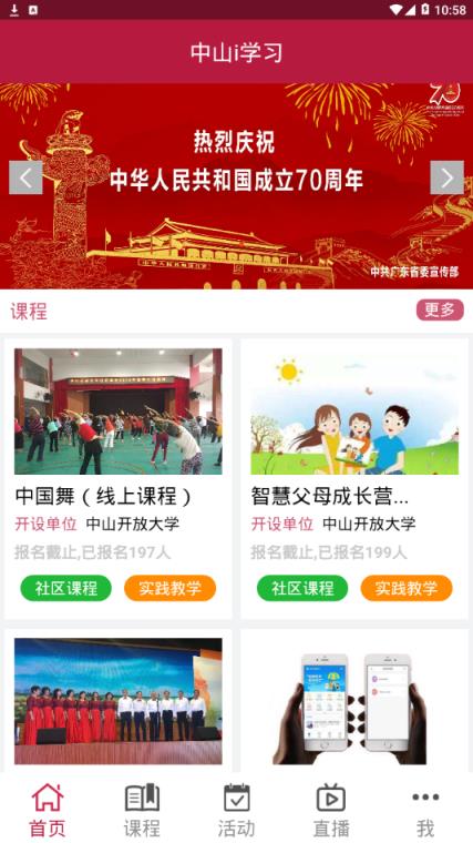 中山i学习app