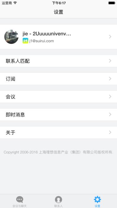 会易通增强版app