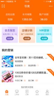 轻奢VIP智慧门店运营系统