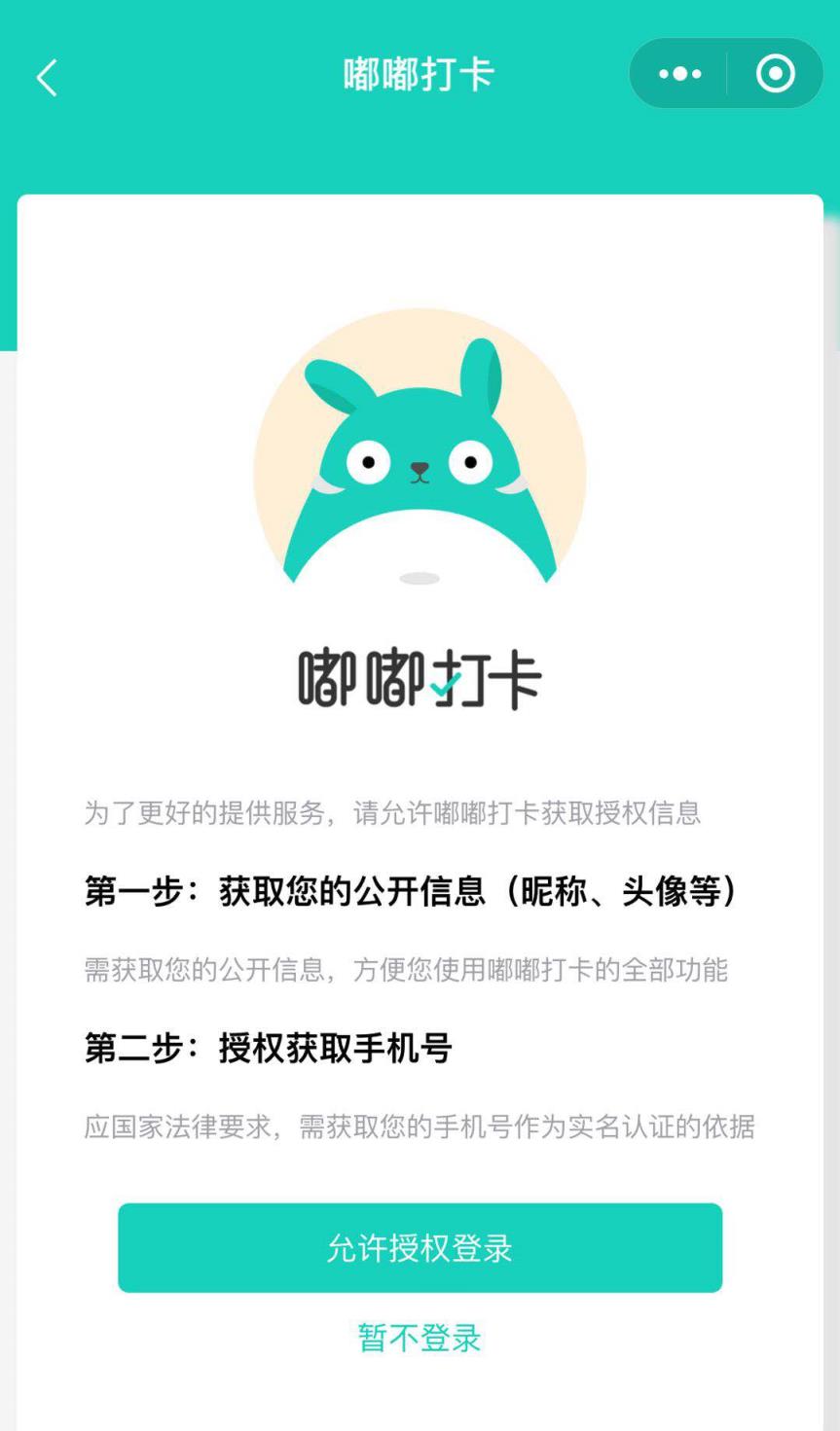嘟嘟打卡app