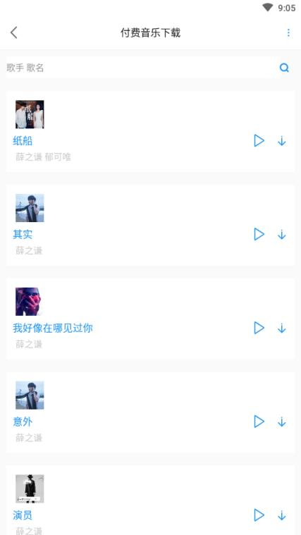 听音儿(付费音乐)