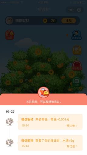 趣种树app红包版