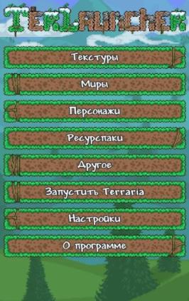 泰拉瑞亚TLPro修改器app