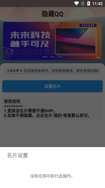 隐藏QQ(QQ号隐藏)