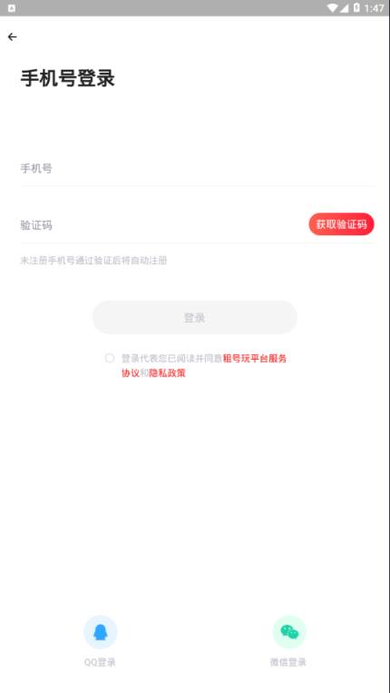 租号玩极速版app