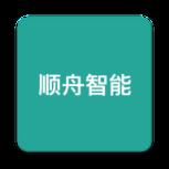 顺舟智能app