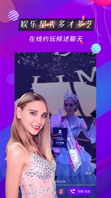 魅音语音交友app