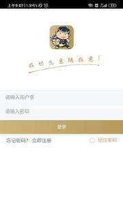 掌柜智囊收银机