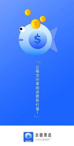 小鱼热点