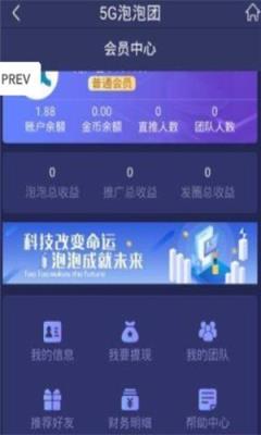 5G泡泡团app