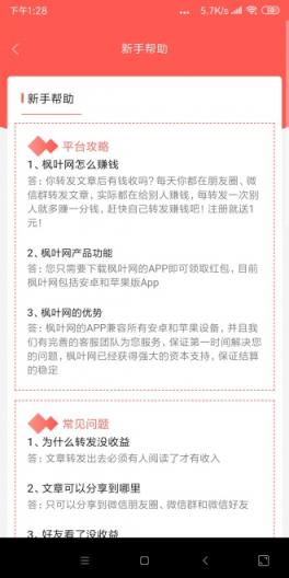 枫叶转发app