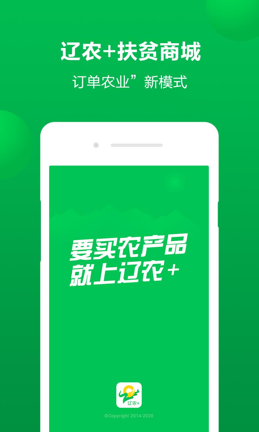 辽农+网络扶贫工程