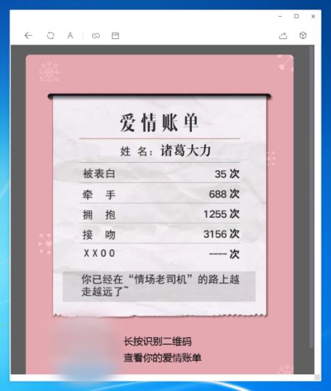 你的爱情账单app