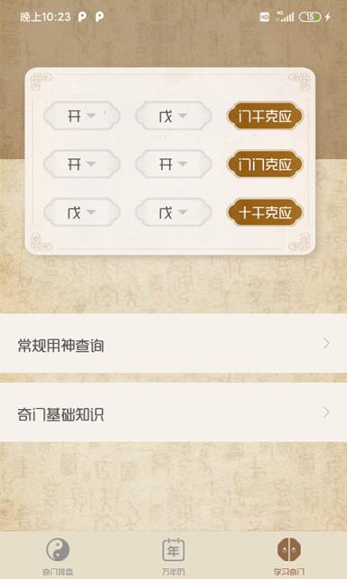 奇门排盘软件手机版