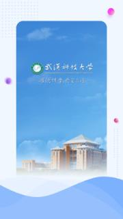 武汉科技大学app