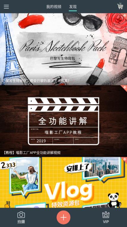 手机喵影工厂会员版