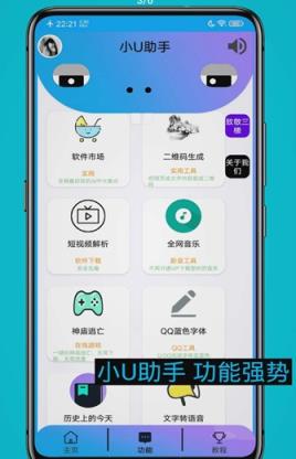 小U助手app