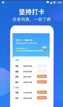 悟空打卡app