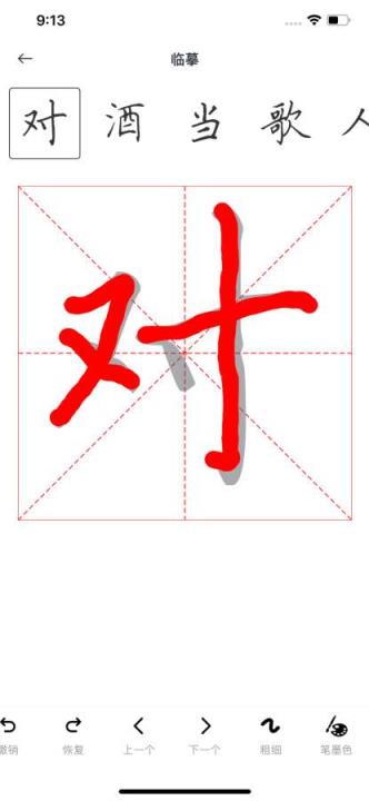 临帖练字打卡安卓