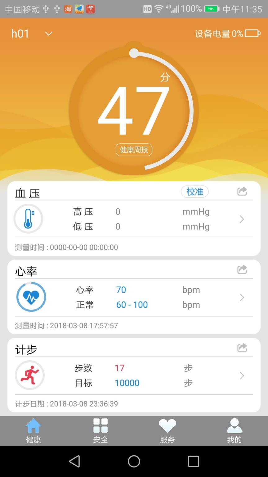 守护管家app