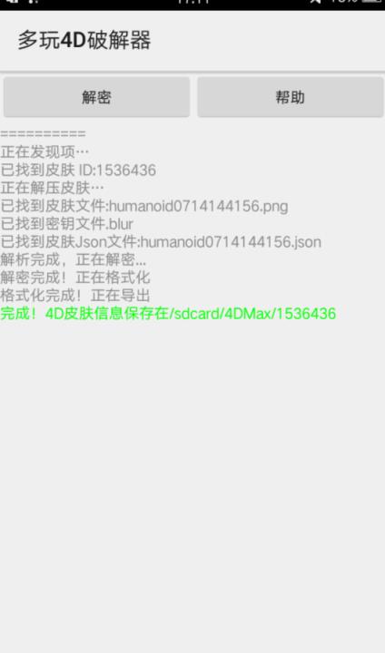 我的世界多玩4d破解器