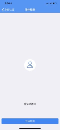 中级实名认证app