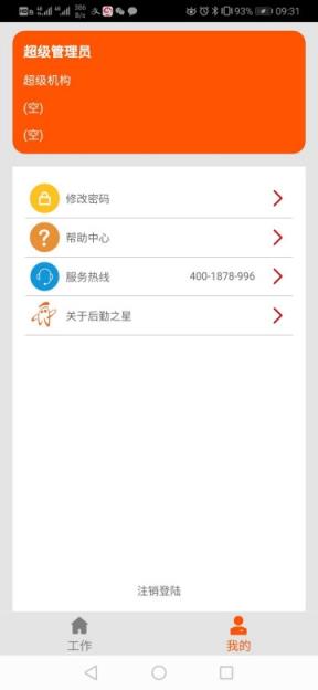 后勤之星资产管理系统