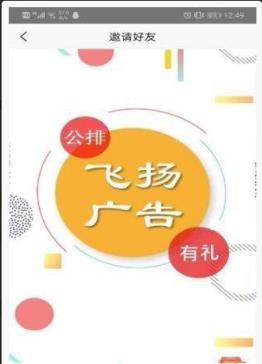 飞扬广告app
