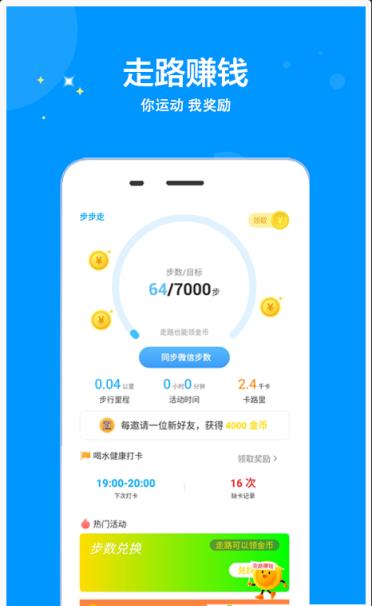 步步走红包版app