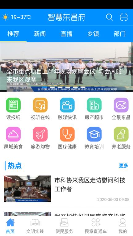 东昌府云app