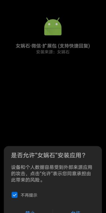 女娲石app三星手表