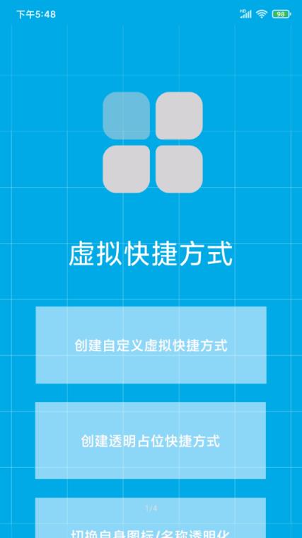 虚拟快捷方式app