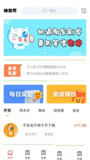 蜂帮app