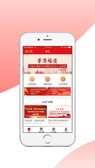 思政课app