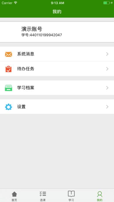 继教云课堂app最新版
