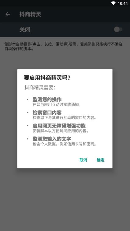 抖商精灵(抖音养号)app
