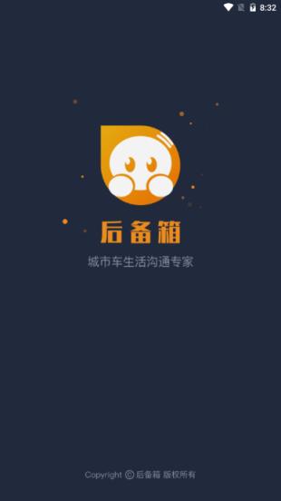 后备箱(汽车服务)