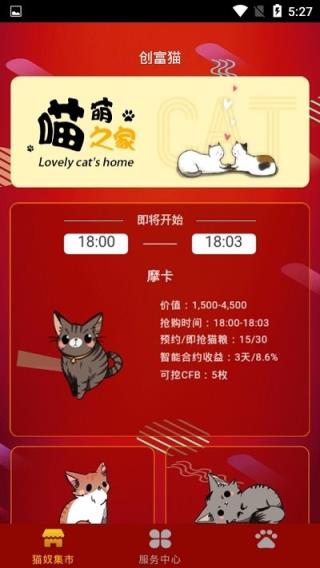 创富猫红包版app