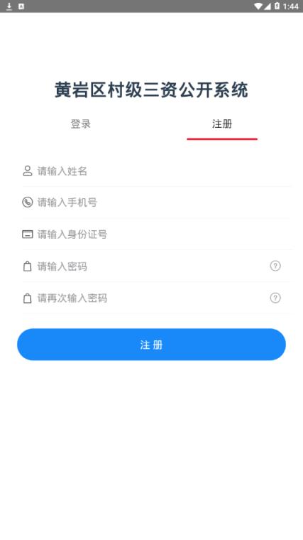 黄岩三资公开app
