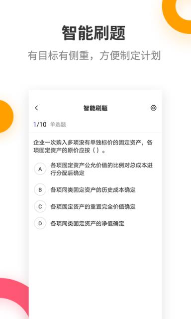 中级会计职称提分王