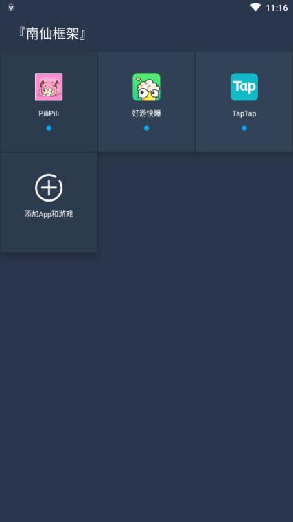 南仙框架修改器app