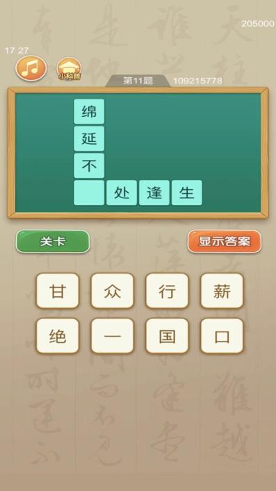 王者猜词红包版