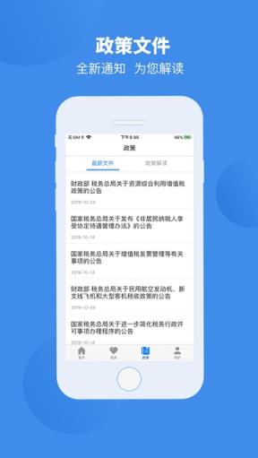 皖税通安徽税务app