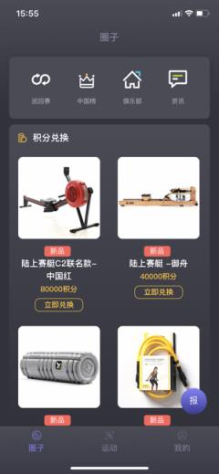 陆上赛艇app