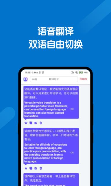 全能翻译官app