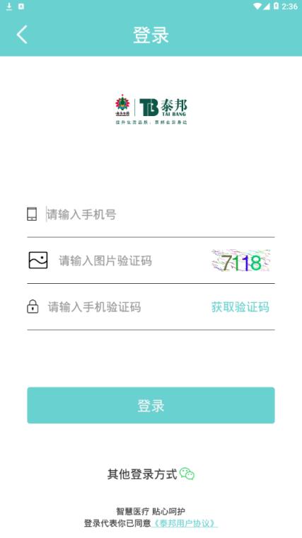 泰邦健康管家app