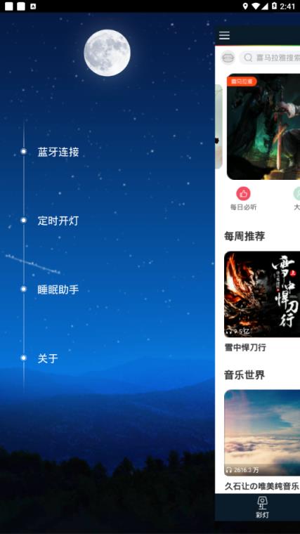 iLight智能彩灯app