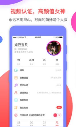 声优连麦app