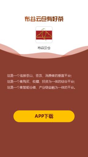 布谷云仓app
